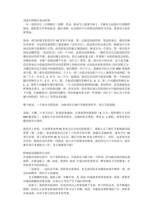 浅谈中国银行面试经验