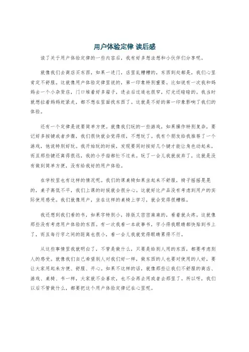 用户体验定律 读后感