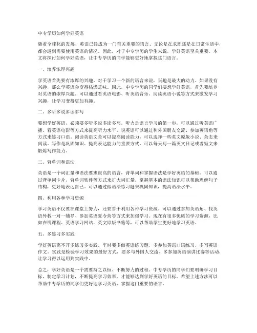 中专学历如何学好英语