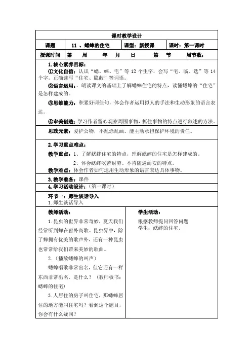 蟋蟀的住宅第一课时核心素养教案设计