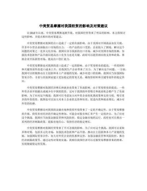 中美贸易摩擦对我国经贸的影响及对策建议