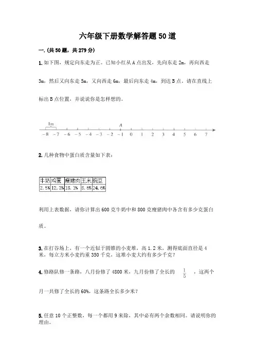 六年级下册数学解答题50道附参考答案(能力提升)