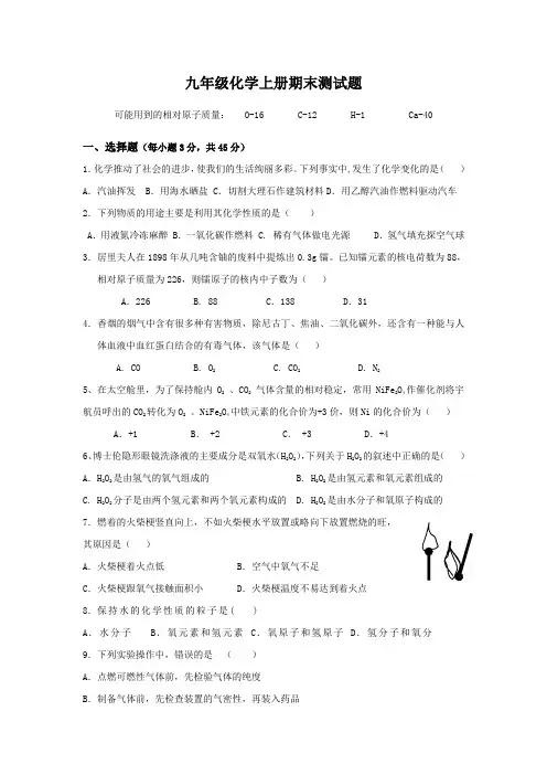 九年级化学上册期末测试题(含答案)