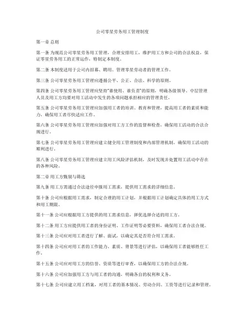 公司零星劳务用工管理制度