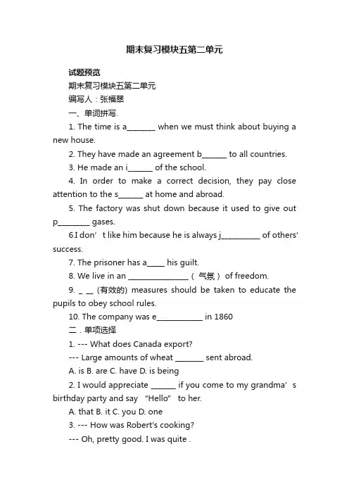 期末复习模块五第二单元高二英语必修五期末复习试卷译林牛津版试题下载