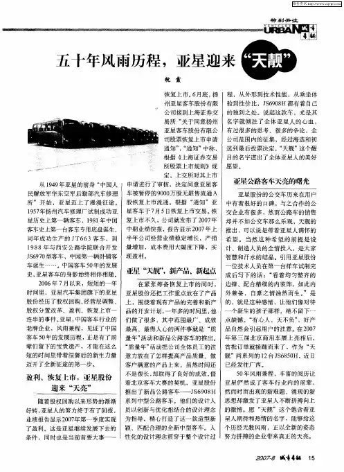 五十年风雨历程,亚星迎来“天靓”