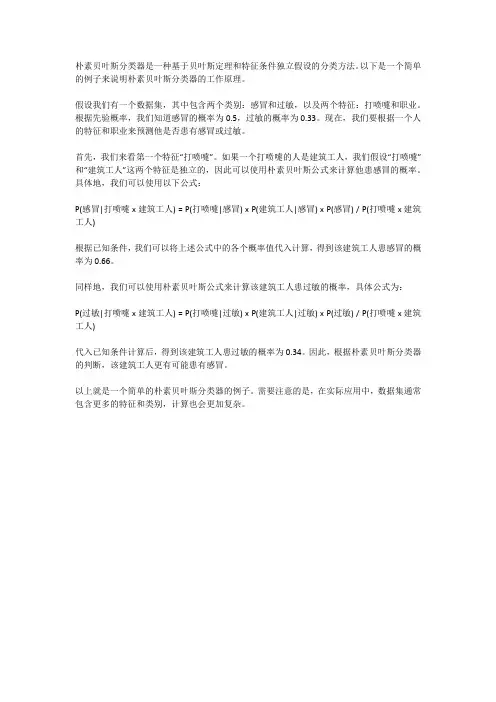 朴素贝叶斯例子