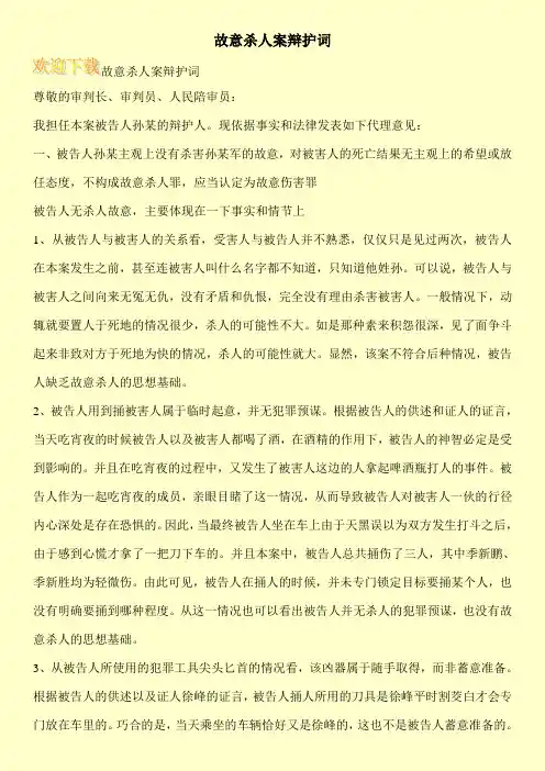故意杀人案辩护词