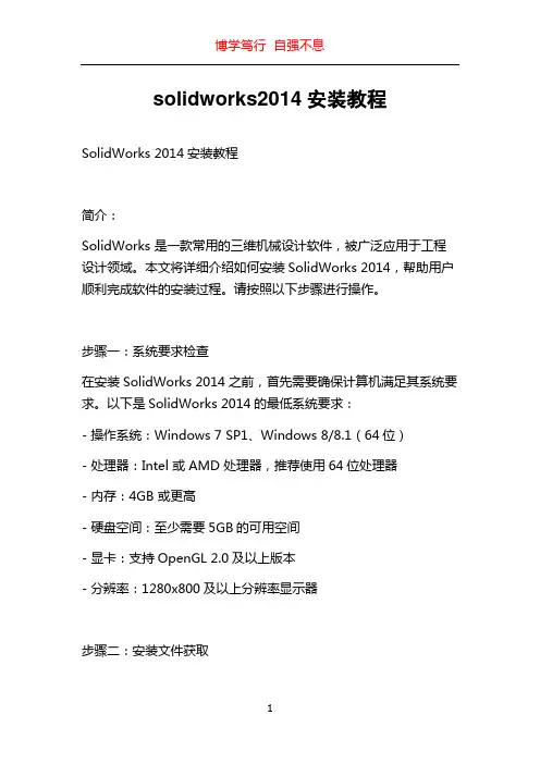 solidworks2014安装教程
