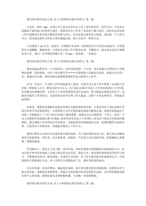 新同事自我介绍怎么说 员工入职简短自我介绍范文(15篇)