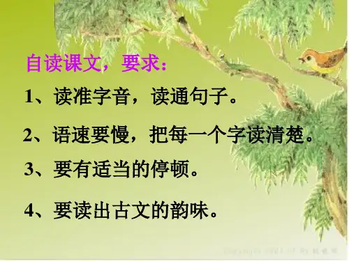 北师大版语文第十一册螳螂捕蝉PPT课件1出示原文指导朗读背景出处重点字译文文章层次寓意