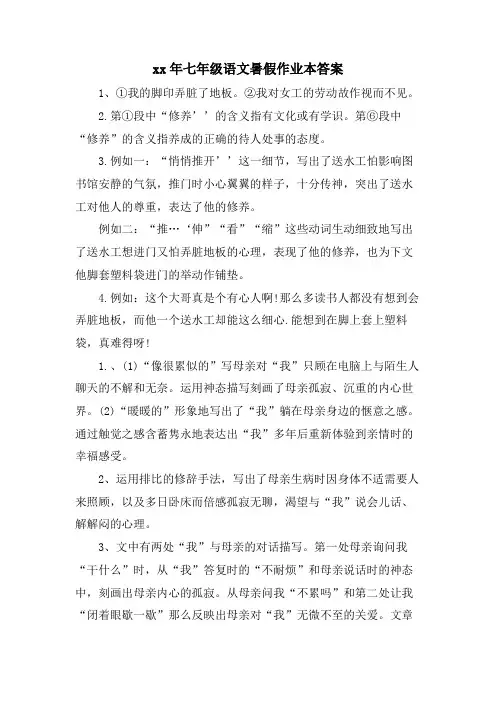 七年级语文暑假作业本答案