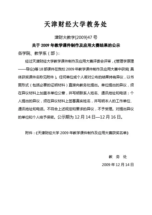 天津财经大学教务处