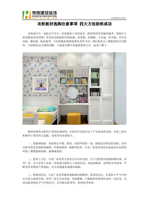 衣柜板材选购注意事项 四大方法助你成功
