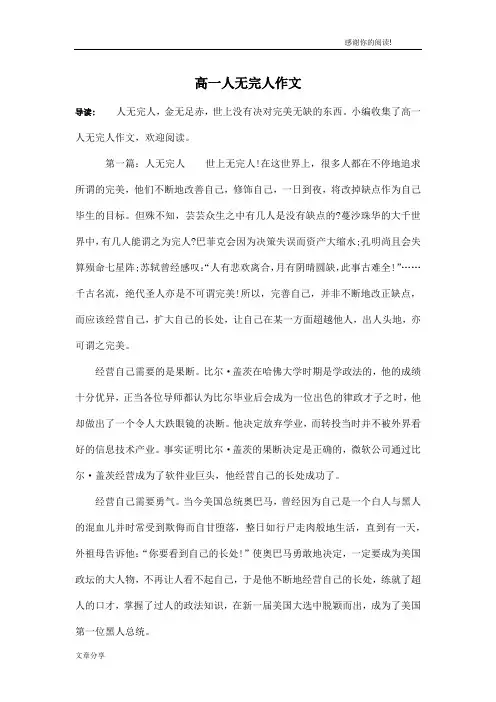 高一人无完人作文
