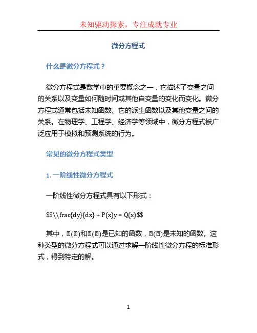 微分方程式