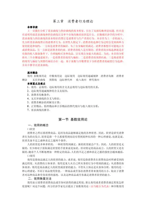 微观经济学 教案 课件 第三章 效用论