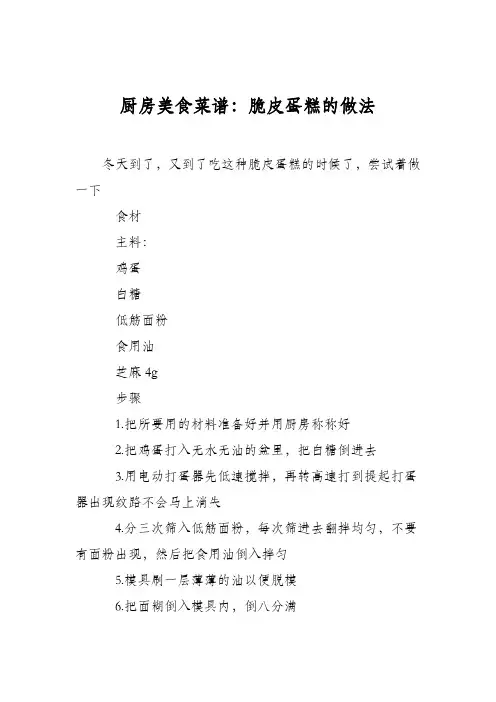 厨房美食菜谱：脆皮蛋糕的做法