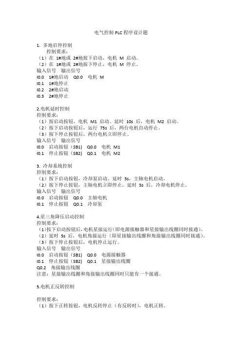 PLC程序设计题(电气控制1共10题)