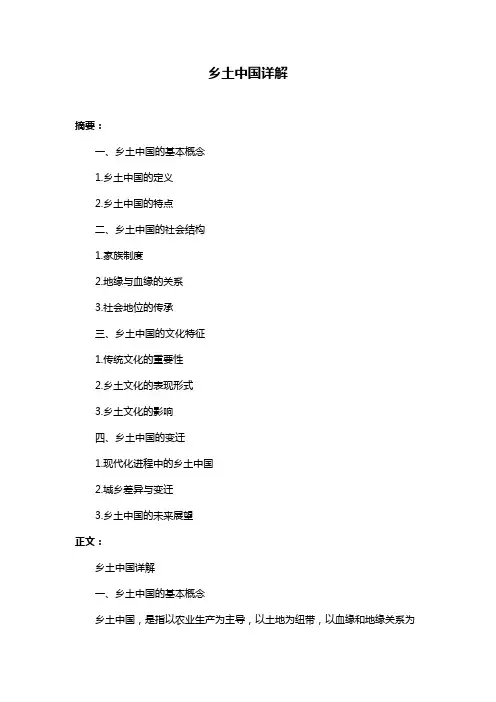 乡土中国详解