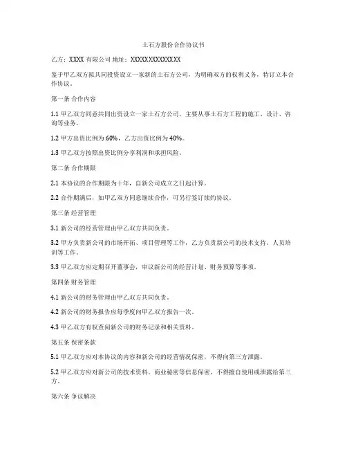 土石方股份合作协议书