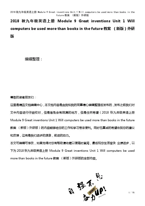 九年级英语上册Module9GreatinventionsUnit1Willcomputersbe