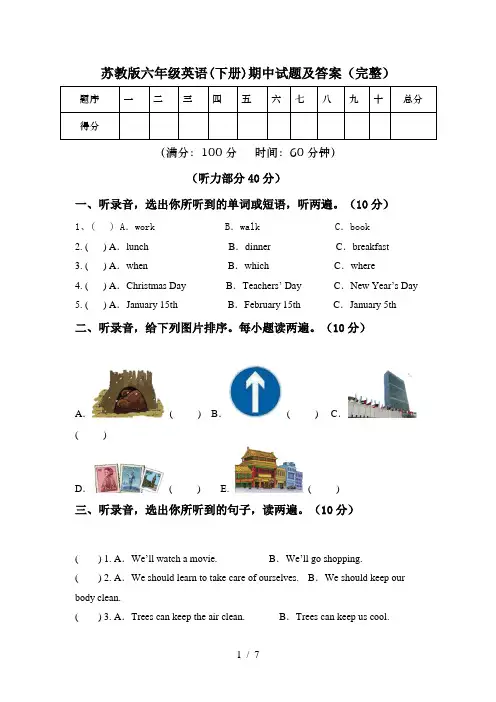 苏教版六年级英语(下册)期中试题及答案(完整)