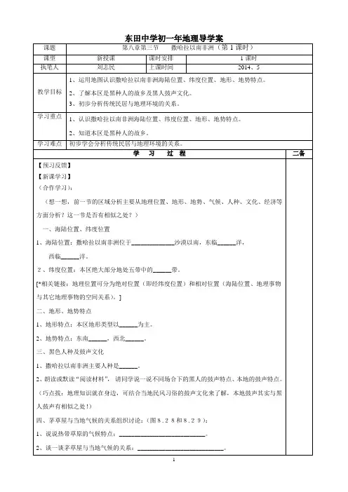《撒哈拉以南非洲》1导学案