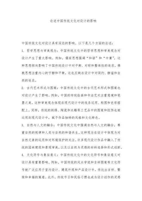 论述中国传统文化对设计的影响