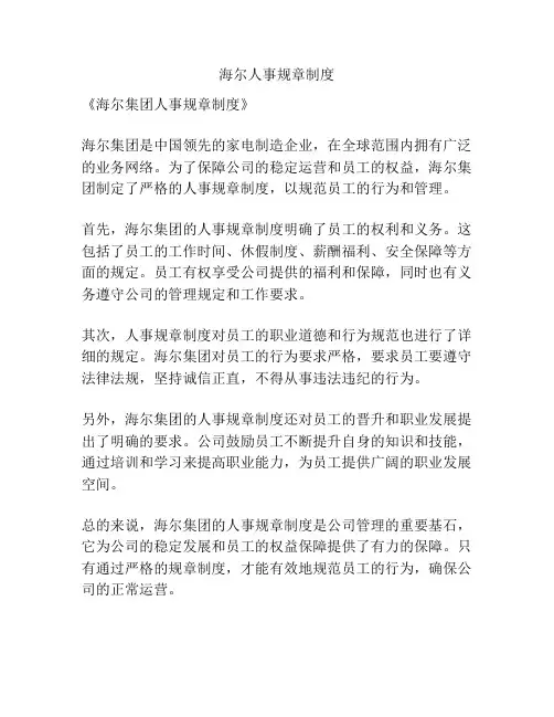 海尔人事规章制度