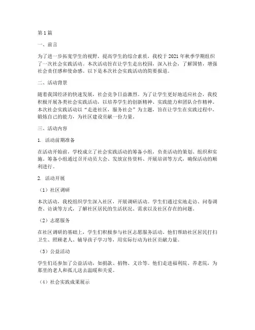 社会实践活动中的简报(3篇)