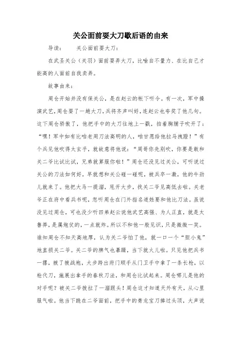 关公面前耍大刀歇后语的由来