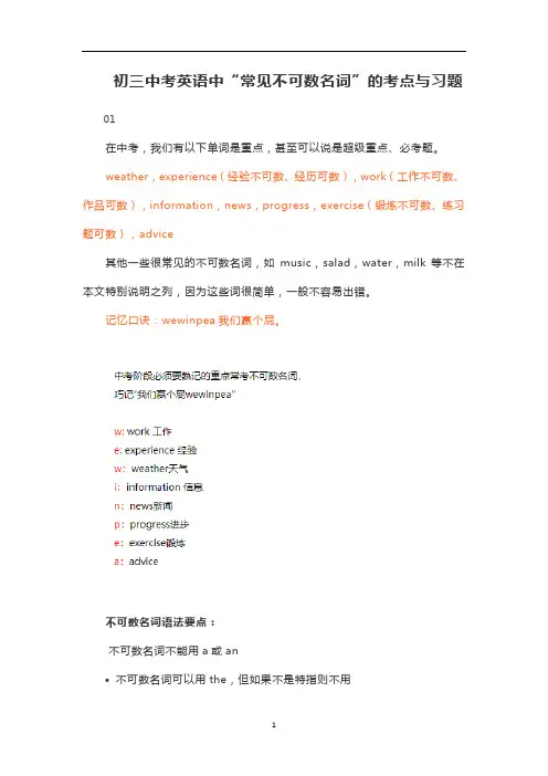 初三中考英语中“常见不可数名词”的考点讲解与习题练习