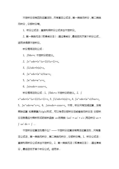不定积分的减法公式