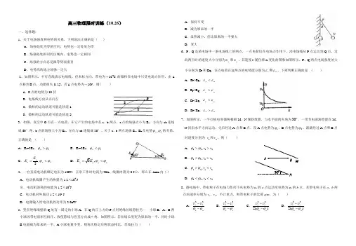 高三物理限时训练(10.26)