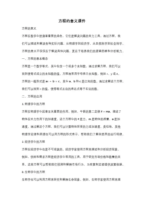 方程的意义课件