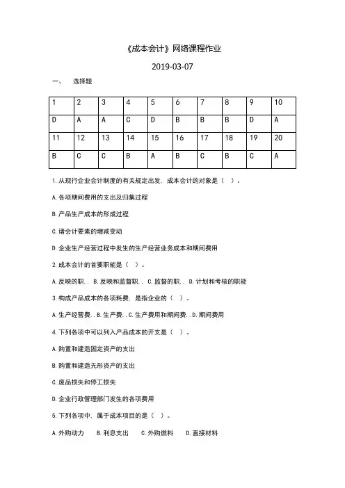成本会计网络课程作业