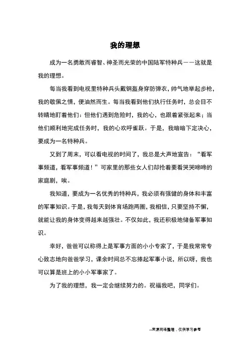 我的理想_读后感