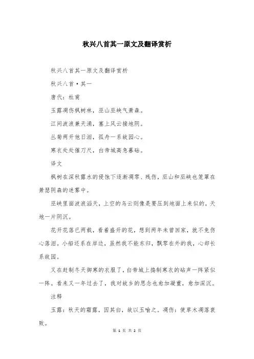 秋兴八首其一原文及翻译赏析