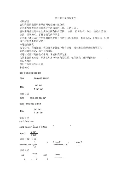 (完整word)2018年高考数学总复习三角恒等变换