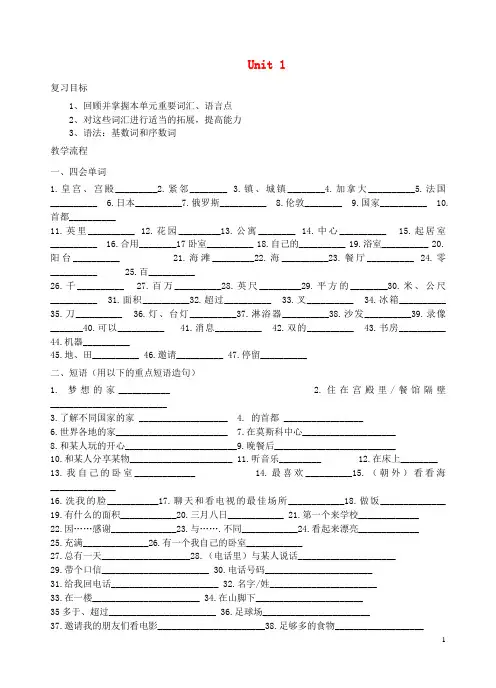 七年级英语下册Unit1Dreamhomes复习教案牛津版