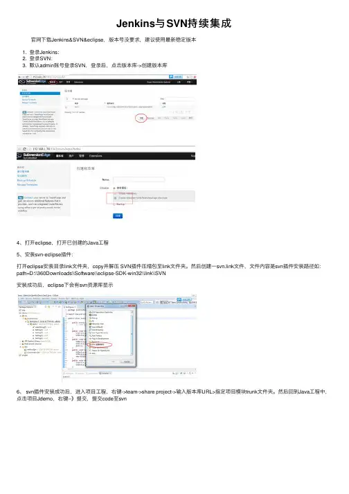 Jenkins与SVN持续集成