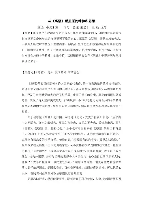 从《离骚》看屈原的精神和思想