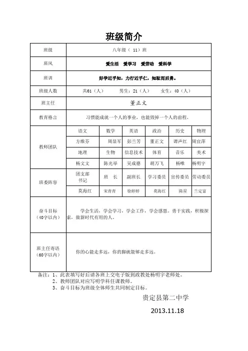 班级简介-八(11)班