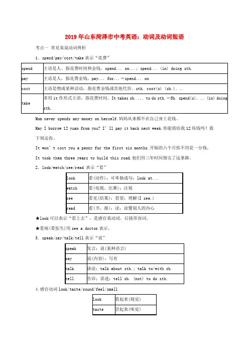 2019年中考英语动词及动词短语考点剖析