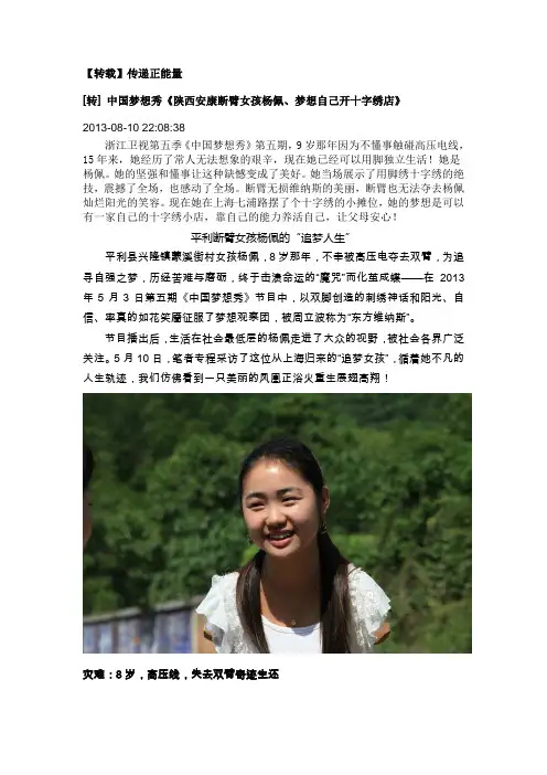 中国梦想秀《陕西安康断臂女孩杨佩、梦想自己开十字绣店》