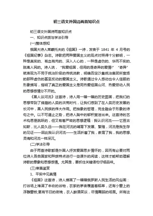 初三语文外国诗两首知识点