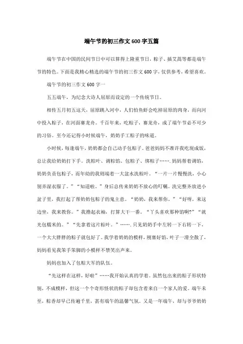 端午节的初三作文600字五篇