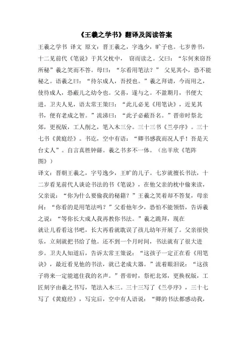 《王羲之学书》翻译及阅读答案