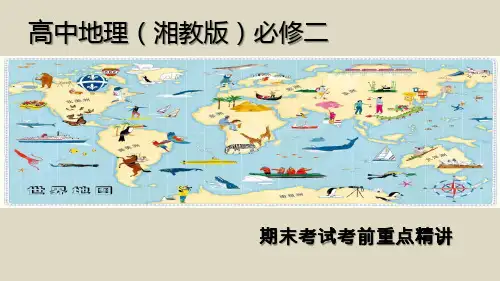 湘教版必修二  人文地理重点知识点精讲课件(共13张PPT)